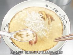 -拉面莊夢語＆中华料理八椿