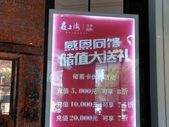 天目湖鱼头汤-夜上海(上元大街店)
