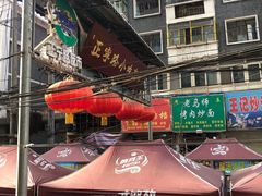 -放哈·甜醅子奶茶创造者(正宁路店)