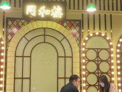 -天津卫码头(南开大悦城店)