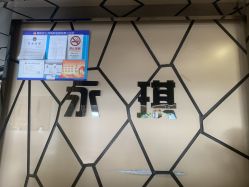-永琪美容美发