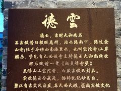 -德云居