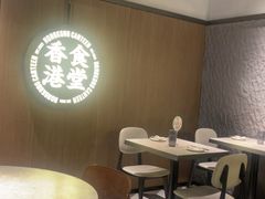 -留半山·香港食堂(啦啦宝都店)