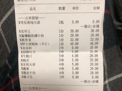 账单-老虎滩大连海鲜烧烤(建邺云锦路总店)