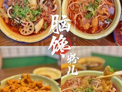 -脑馋粉儿(三里屯店)