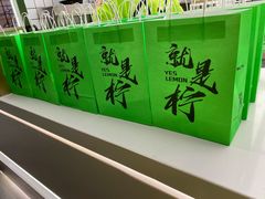 -Yes Lemon就是柠·手打柠檬茶(苏州中心一店)