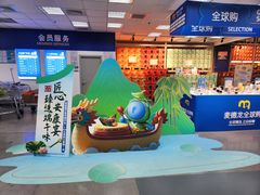 -麦德龙(浦东店)