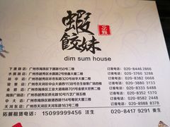 -虾饺妹·粤式手工点心(水荫路店)