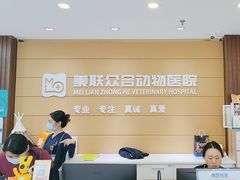 -美联众合动物医院·24h京西诊疗中心
