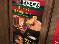 -一兰拉面(新宿中央东口店)