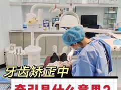 -极光口腔·矫正种植修复(锦江店)