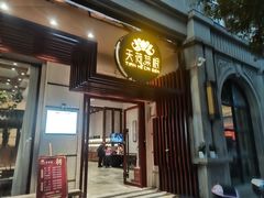 -天荷菜根·闽南素食自助(少林寺店)