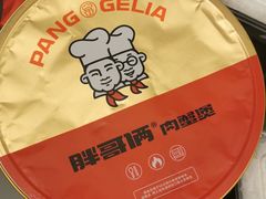 -胖哥俩肉蟹煲(萧山加州阳光店)