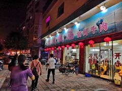 门面-大戚饭店(泰华路店)