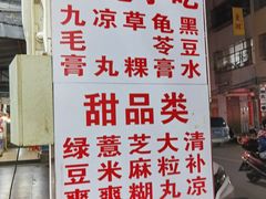 -景记甜品