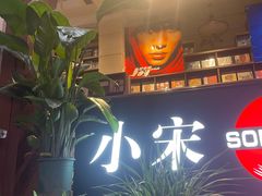 -小宋CD店铺(江汉路店)