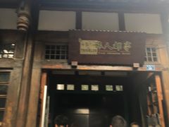 -见山书院