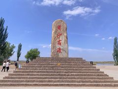 -黄沙古渡原生态旅游区