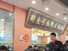 -醉壹号海鲜大排档(厦门美食地标店)