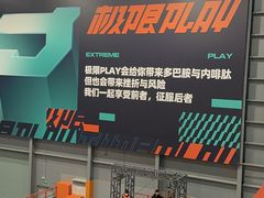 -极限PLAY运动娱乐新世界·团建派对潮玩休闲馆·室内蹦极高空游乐园