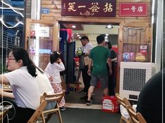 门面-拈签一笑黄牛肉辣卤串串