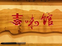 门面-吉味馆(柠溪店)