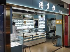 -潘多拉眼镜·蔡司依视路明月(潘家园店)