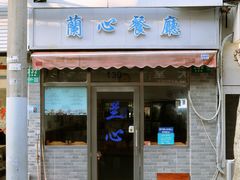 -Osteria Garden 生蚝花园餐厅(原进贤路店)