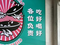 -永红源·小排档(闽江路店)