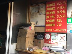 -肖为民麻糕(双桂坊店)