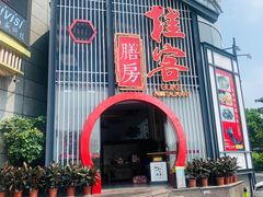 -桂客膳房·珍品堂