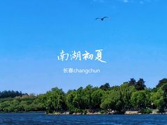 -长春市南湖公园
