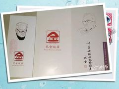 -巴金故居