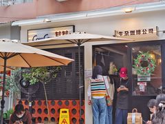 -CowCow其其·牛杂咖啡公司(六运店)