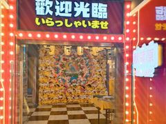 -天天玩X秋葉原日系动漫游戏中心