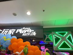 -大玩家(万达广场大连甘井子店)