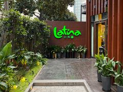 -拉蒂娜·巴西牛排馆 Latina·Brazilian Steakhouse(陆家嘴旗舰店)