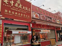 门面-七寸飝大饭店(马场店)