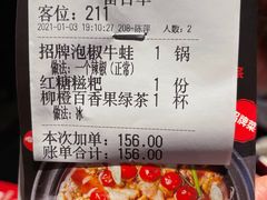-蛙三泡椒牛蛙(万象城店)