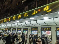 -牛街洪记小吃店(牛街店)