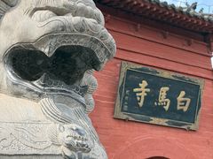 -洛阳白马寺