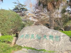 -陕西民俗大观园
