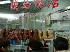 -晓马鸭店(新芜路店)
