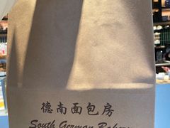 -德南面包房(尚都店)