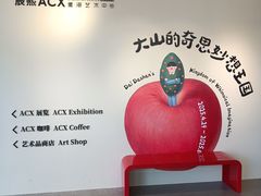-辰熙ACX星海艺术中心