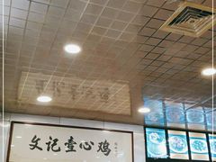 -文记壹心鸡(宝华路店)