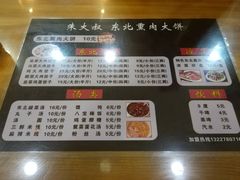 -东北熏肉大饼(大学南路店)