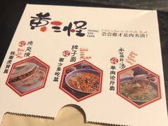 -黄三怪(无影山北路店)