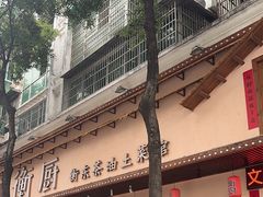 -衡厨·衡阳土菜(中南店)