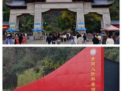 -黔灵山公园
